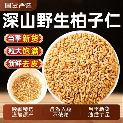 柏子仁中药材野生正品官方旗舰店500g柏籽仁新货去皮去壳泡水泡茶