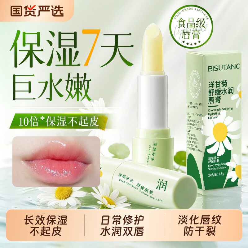 润唇膏女保湿滋润补水防干裂打底去死皮淡化唇纹男官方旗舰店正品