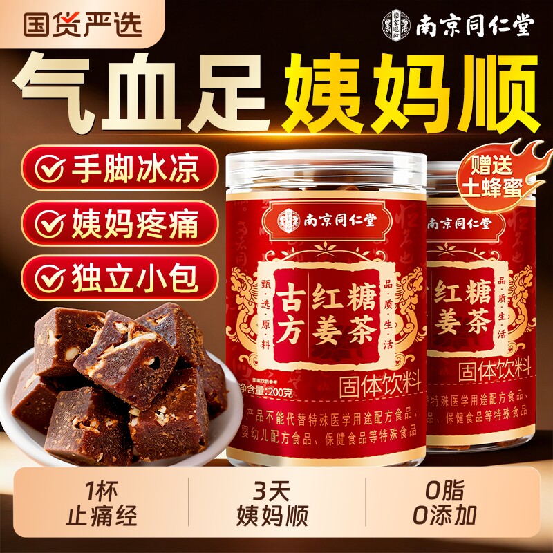 姜糖茶红糖姜茶大姨妈宫寒调理补气养血独立小包装正品官方旗舰店