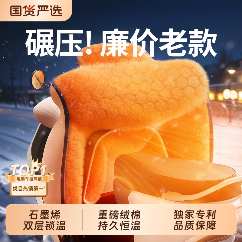 石墨烯电动车挡风被加绒保暖