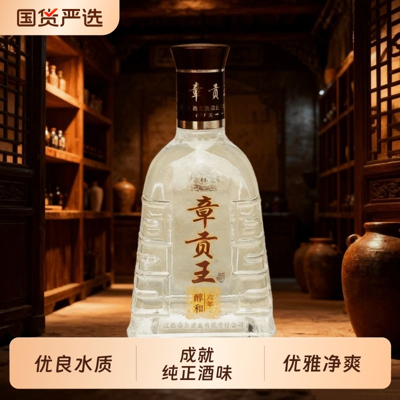 章贡王醇和六年江西白酒赣南特产45度500ml粮食酒章贡王浓香型