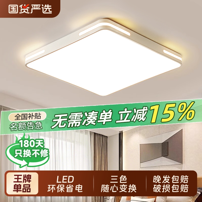 全光谱2025年新款主卧室灯LED简约现代护眼吸顶灯客厅书房间灯