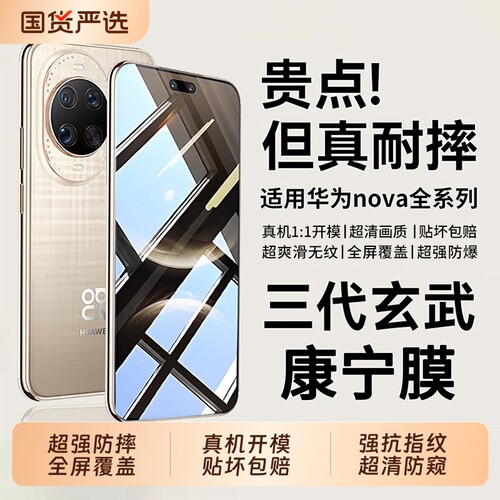 适用华为nova16pro钢化膜