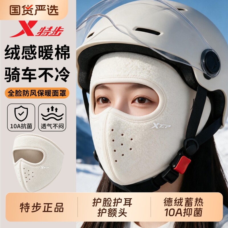 特步冬季加绒防风面罩防寒防冻全脸保暖骑行护耳脸电动车口罩男女