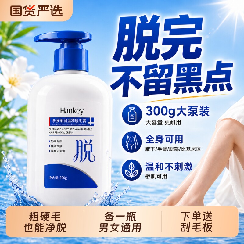 脱毛膏男士女士全身可用腋下腿毛手臂温和净脱不留黑茬300g大容量
