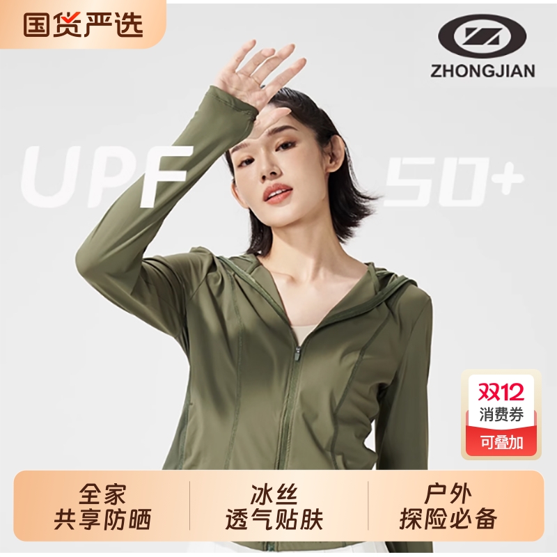 中健夏季防晒衣女|出口美国