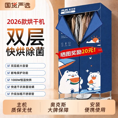 奥克斯新款高温家用烘干机烘衣服干衣机小型烘衣机可折叠风干衣柜