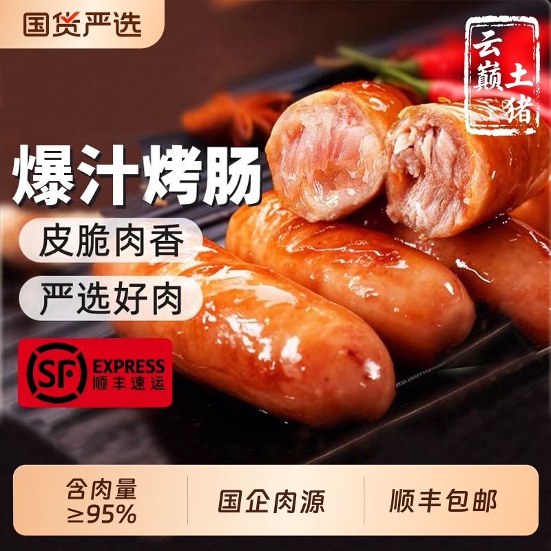 火山石烤肠猪肉肠香肠爆汁肠肉肠