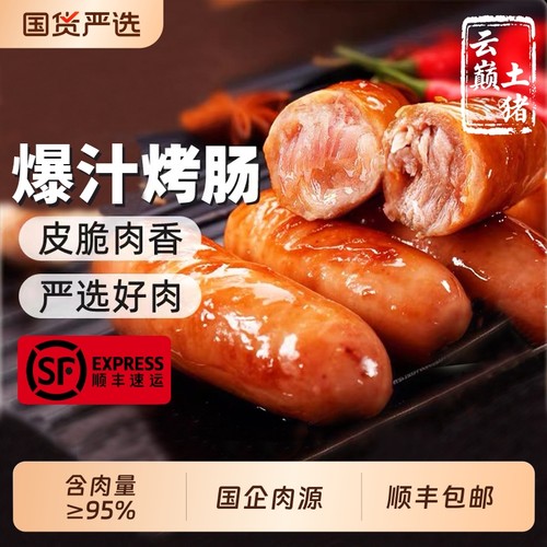 火山石烤肠猪肉肠香肠爆汁肠肉肠