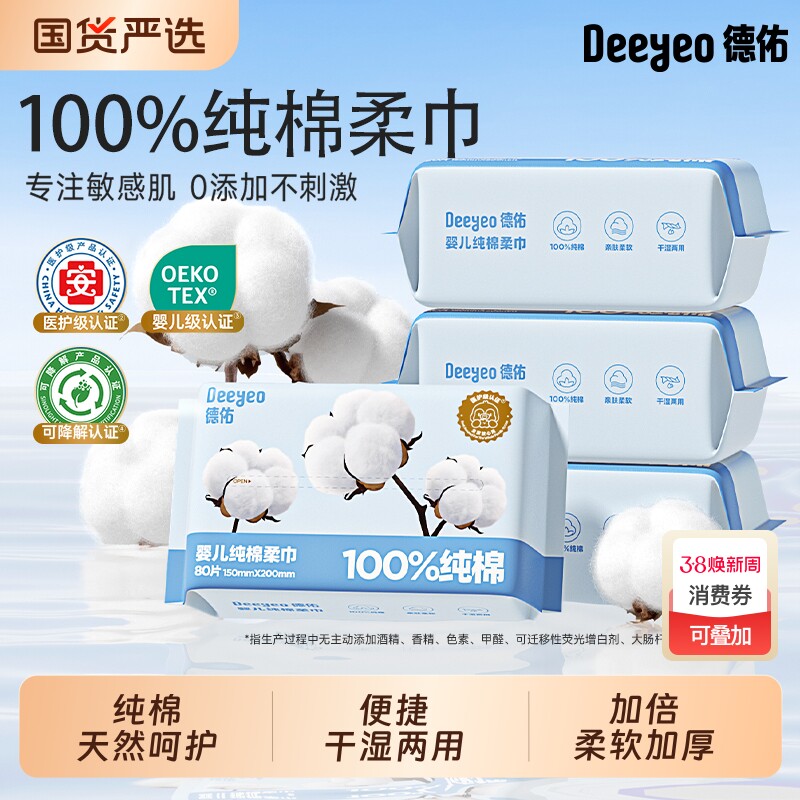 德佑棉柔巾纯棉洗脸巾母婴宝宝擦脸巾婴儿专用一次性干湿两用正品