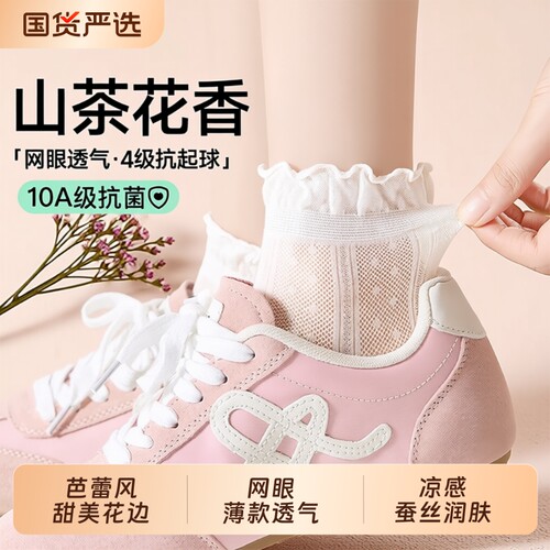 白色女夏季透气桑蚕丝堆堆袜