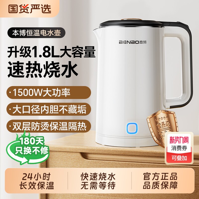 本博电热水壶烧水壶家用保温一体式恒温电水壶2026新款静音不锈钢