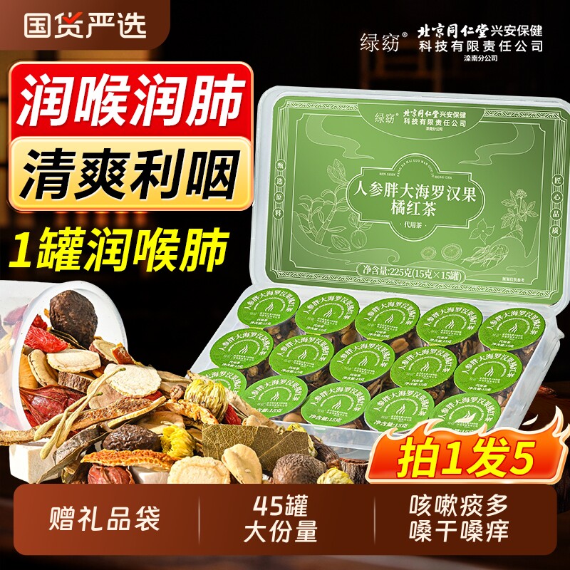 化橘红胖大海罗汉果咽清炎雪梨茶清炎肺化痰止咳润喉护嗓养生茶包