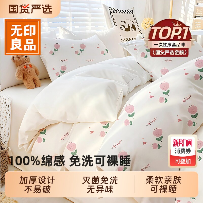 无印良品一次性床单四件套床上住酒店被罩枕套旅行免洗三件套床品