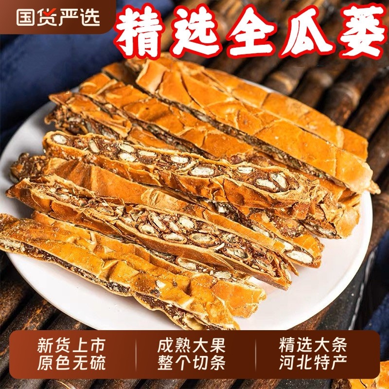 野生全瓜蒌实中药材瓜蒌条全栝楼干货果干片搭三棱薤白汤新货