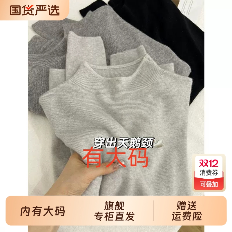 秋季2025软糯小立领毛衣女正肩大码内搭半高领针织打底衫冬装上衣
