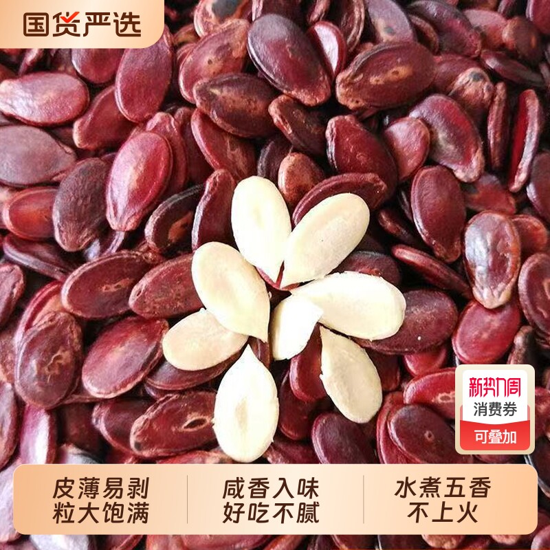 江西赣南特产红瓜子五香红色皮西瓜子原味新年货零食礼盒水煮信丰
