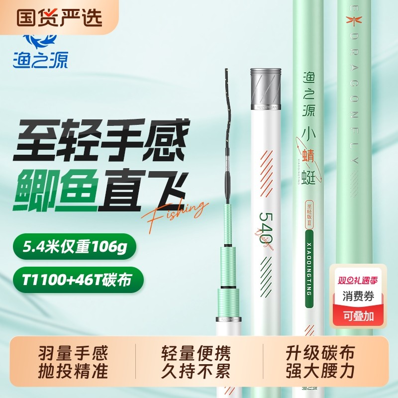 渔之源小蜻蜓二代鱼竿鲫鱼竿手竿轻量小综合台钓竿钓鱼竿野钓手杆