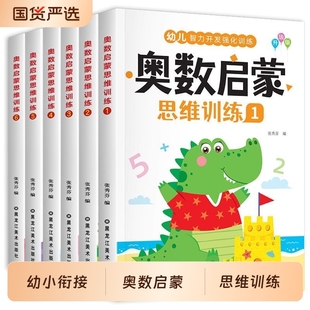 幼小衔接课程必备幼儿数学3 全8册儿童奥数启蒙思维训练 锻炼数学思维 幼小衔接 6岁幼儿数字训练 提升数学思维