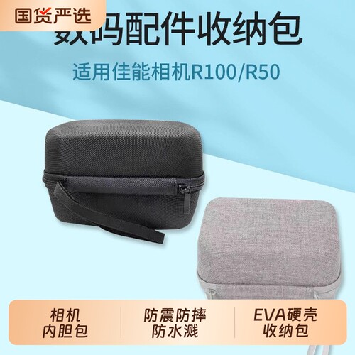 硬壳适用于微单相机R50/R10套机收纳CCD相机充电宝防震耐磨收纳盒包便携镜头防水