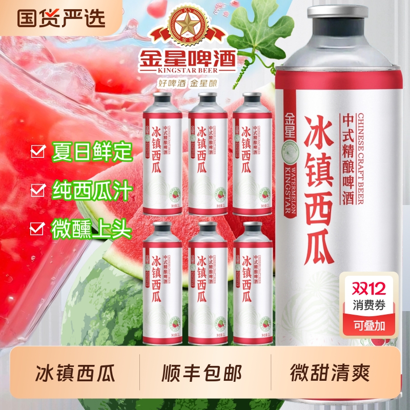 精酿西瓜果啤冰糖|超1000人收藏