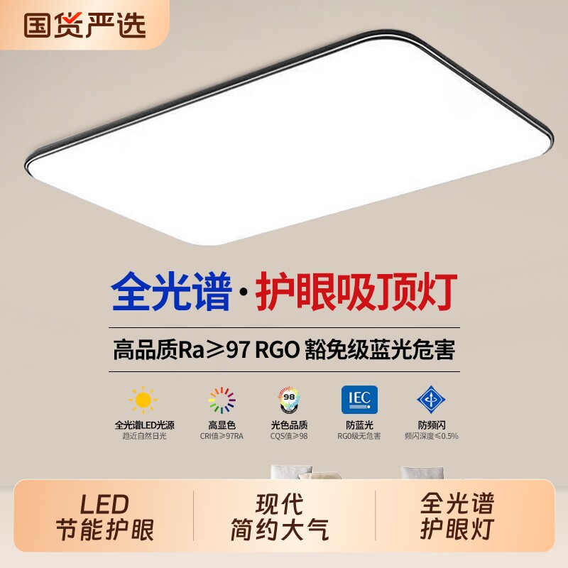 客厅吸顶灯2026新款超薄LED现代简约大气房间卧室中山灯具长方