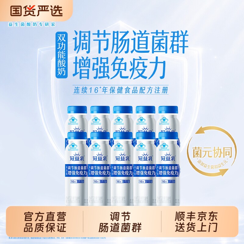 冠益乳健字号双功能酸奶肠道发酵乳每日调节保健配方原味