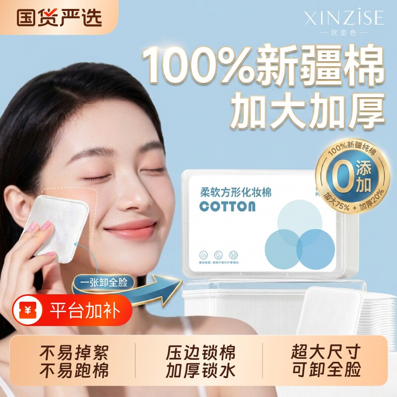卸妆棉片化妆棉脸部眼唇用加大纯棉敷脸湿敷棉补水敏感肌盒装清洁