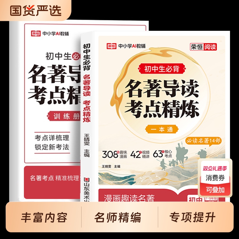 初中名著导读考点精练七年级八九年级中考必考必背名著精讲一本通课外名著阅读高效专项训练初一二三名著导读阅读考点同步解读必读