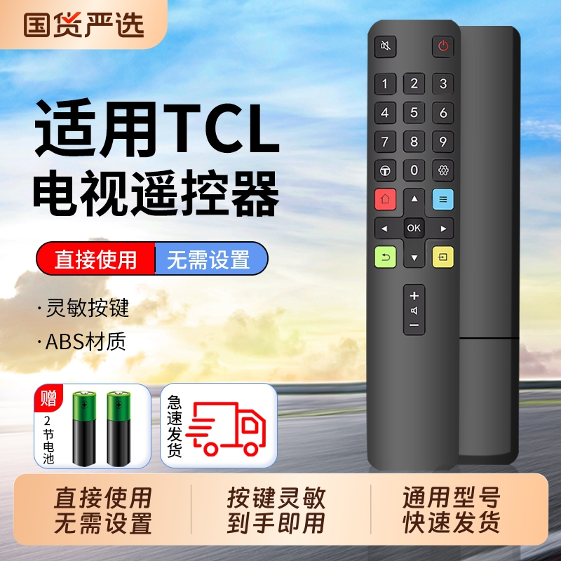 【国货严选】适用TCL电视遥控器原通用款智能液晶红外蓝牙语音雷鸟乐华RC801C/D电视机遥控板装摇控器