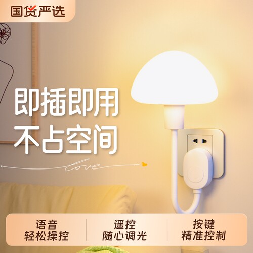遥控小夜灯语音控制|千人加购