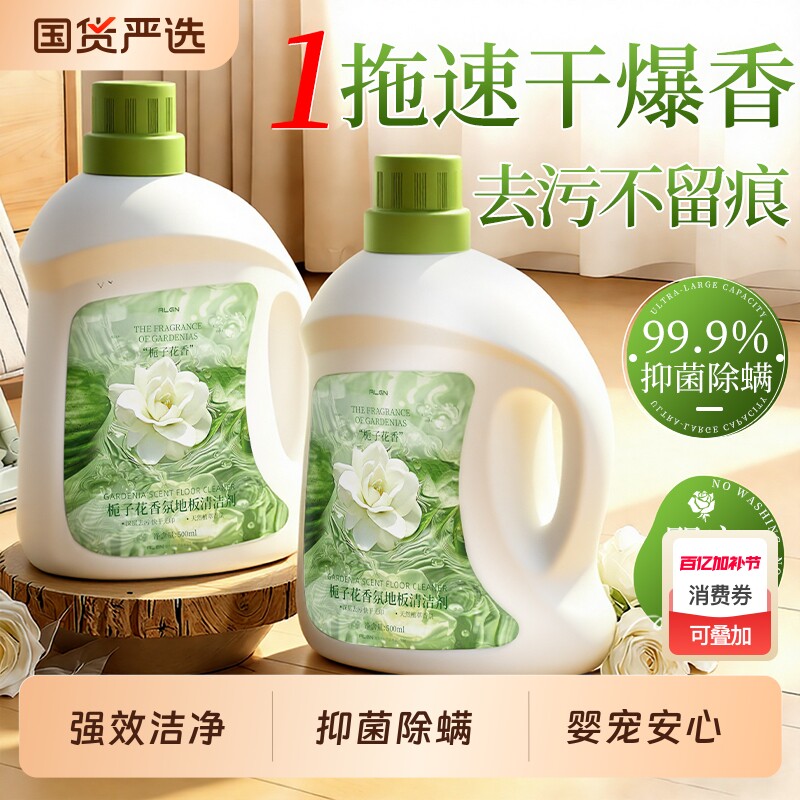 地板清洁剂强力去污除垢有效抑菌不留水印瓷抛光拖地专用瓷砖地面