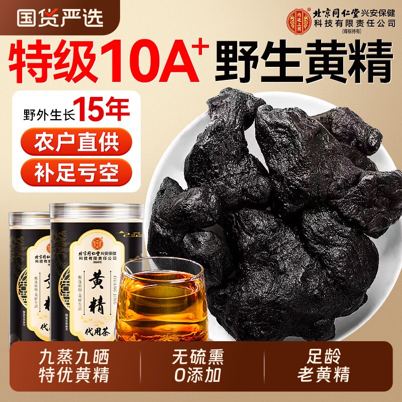 九制黄精九蒸中草材药晒即食正品官方旗舰店九华山新鲜野生泡水喝