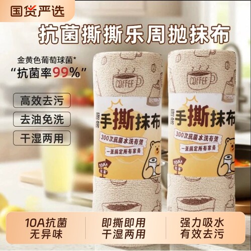10A抗菌撕撕乐周抛抹布吸水加厚厨房擦灶台专用不易掉毛沾油毛巾