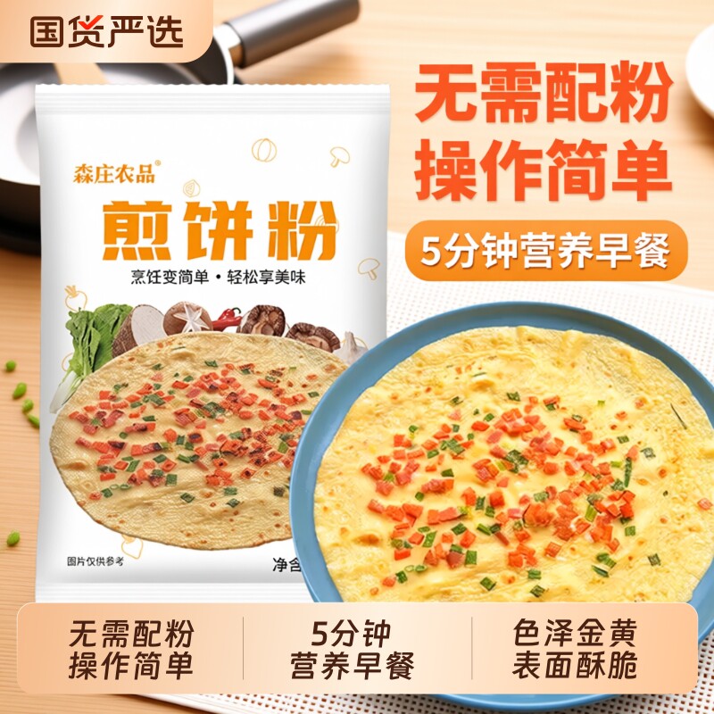 森庄农品煎饼粉500g家用早餐鸡蛋饼小包装蔬菜煎饼果子专用粉商用