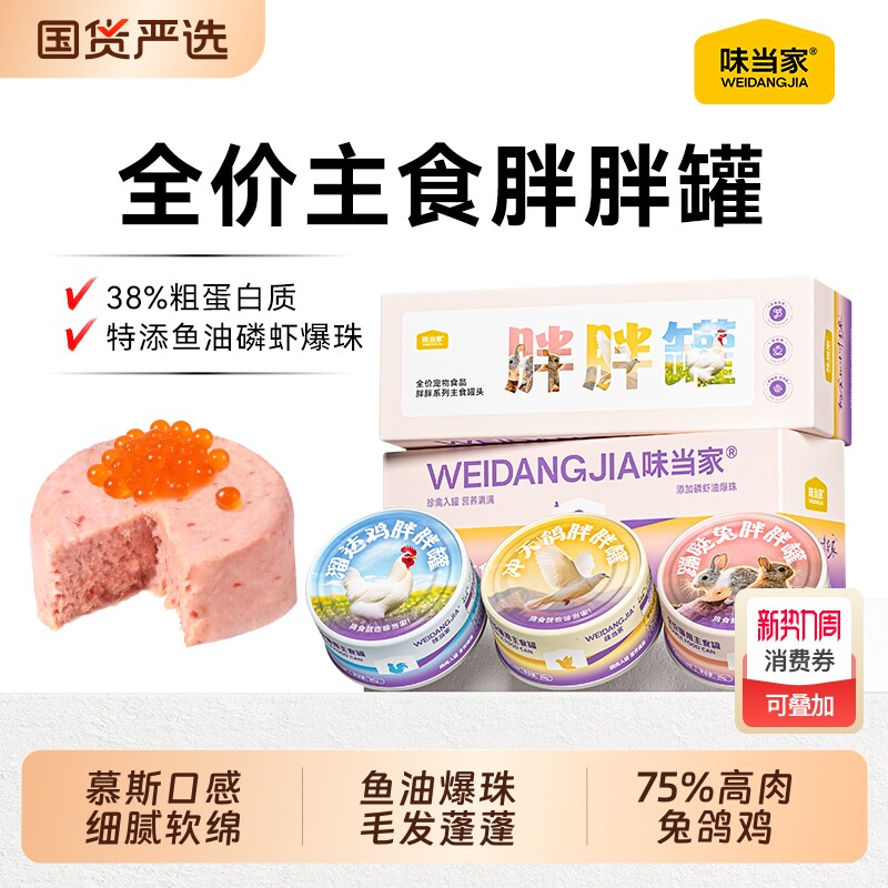 味当家猫罐头主食罐小猫咪零食补充营养猫湿粮试吃猫粮成幼猫鸡肉