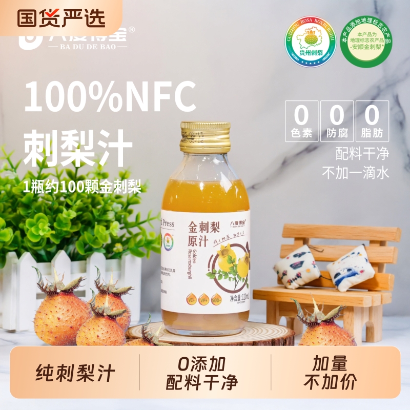 金刺梨原浆贵州特产礼盒装安顺