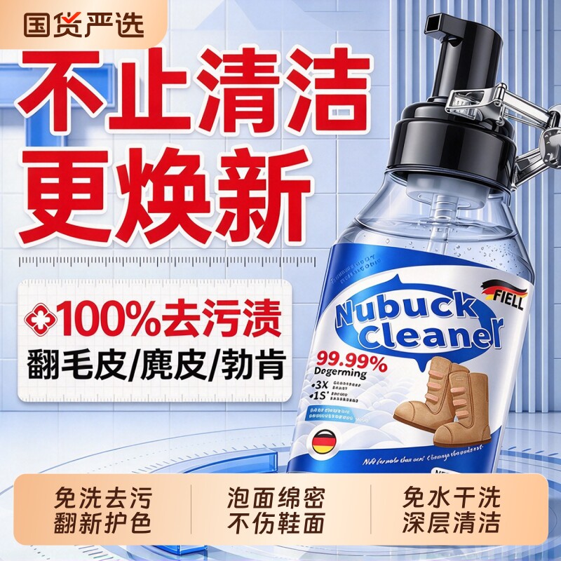 翻毛皮鞋清洁护理剂麂皮勃肯鞋反绒皮德训鞋清洗翻新补色干洗专用