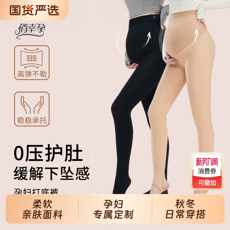 孕妇打底秋裤女薄款不勒肚子怀孕期大码加绒保暖裤秋冬裤袜不掉裆