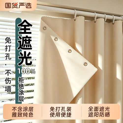 【高级感免打孔落地】成品窗帘