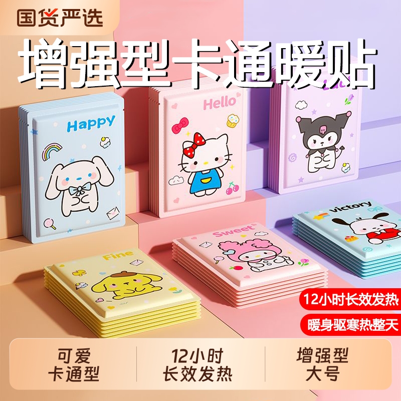 宝宝全身适用自发热暖贴