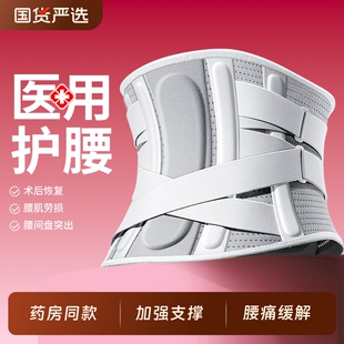 医用护腰带腰椎间盘突出腰肌劳损腰痛腰疼男女士专用久坐腰托神器