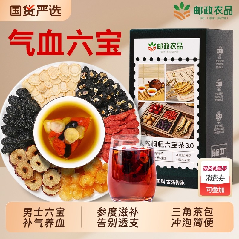 邮政人参枸杞六宝茶男人补精阳强肾熬夜五宝八宝茶正品官方旗舰店