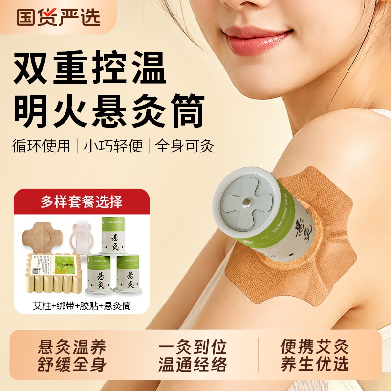 小悬灸艾灸盒随身灸家用便携微烟艾灸筒全身通用艾灸罐器具正品