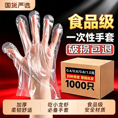 一次性食品级手套PE塑料加厚耐磨