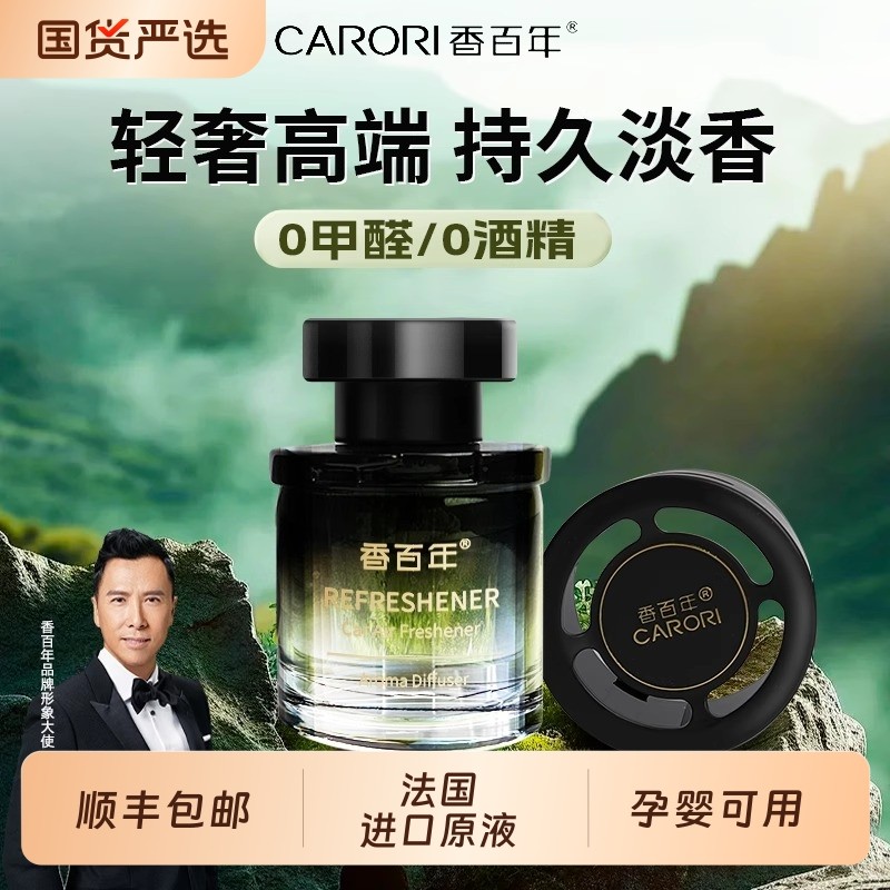 24新款祛除异味车载香薰