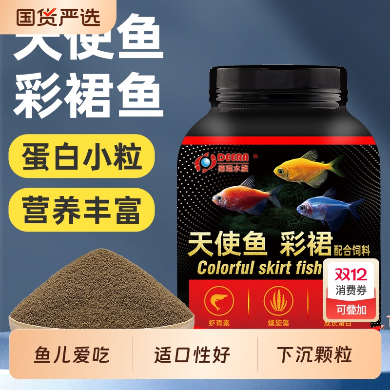 天使鱼专用下沉型鱼饲料