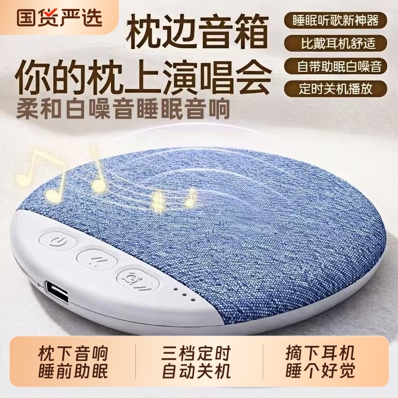 魔数熊枕下音碟】助眠音箱超薄听歌神器X3pro白噪音枕边蓝牙音箱