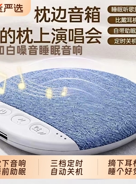 魔数熊枕下音碟】助眠音箱超薄听歌神器X3pro白噪音枕边蓝牙音箱