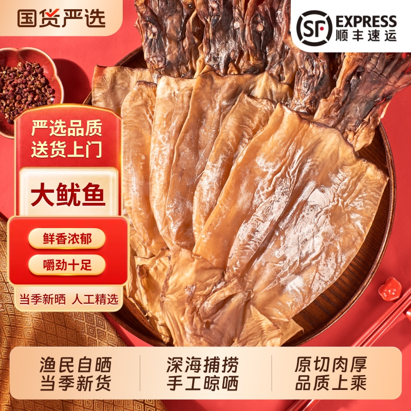 北海特大号鱿鱼干500g海鲜干货水发铁板尤鱼片微咸炒菜煲汤打火锅